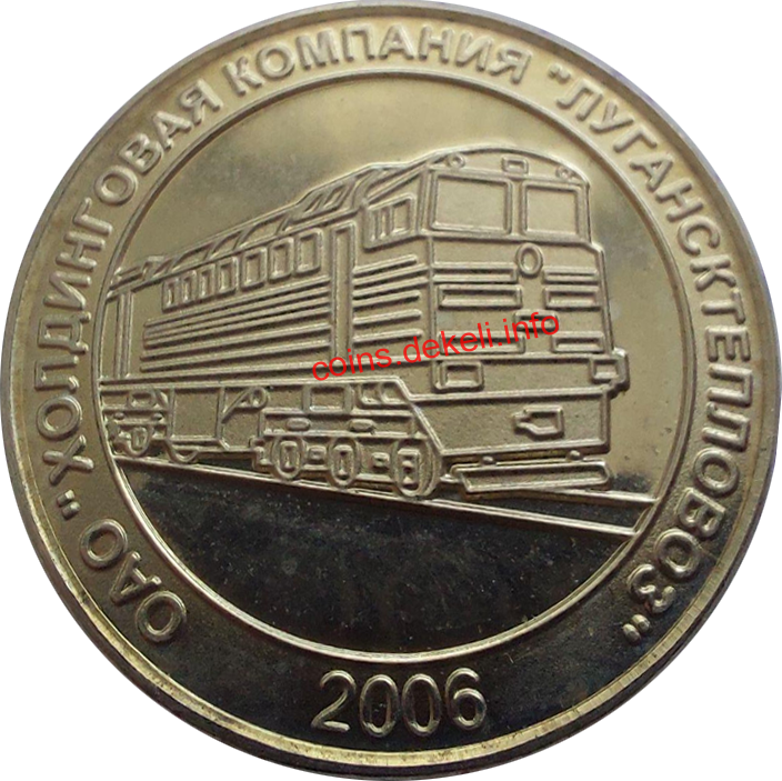 Лугансктепловоз 50 лет ВЗОР