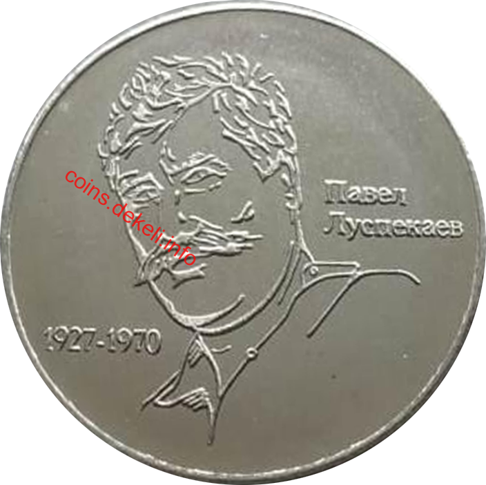 Луспекаєв Госпожа удача