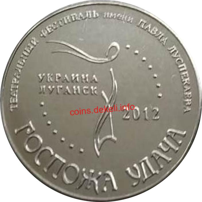 Луспекаєв Госпожа удача