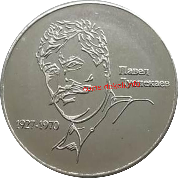 Луспекаєв Госпожа удача