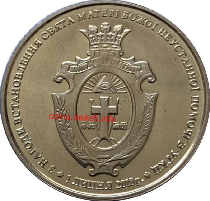 З нагоди встановлення свята матерібожої неустанної помочі в УГКЦ