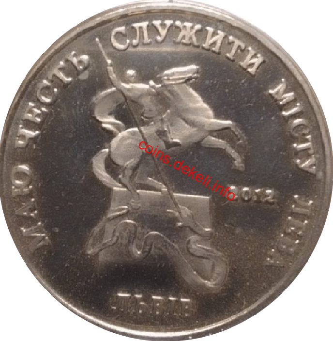 Маю честь служити місту Лева