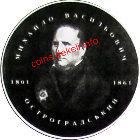 Михайло Васильович Остроградсбкий Український математичний конгрес