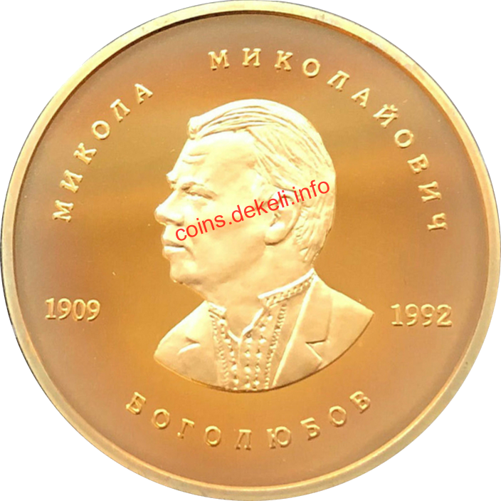 Микола Миколайович Боголюбов. Український математичний конгрес