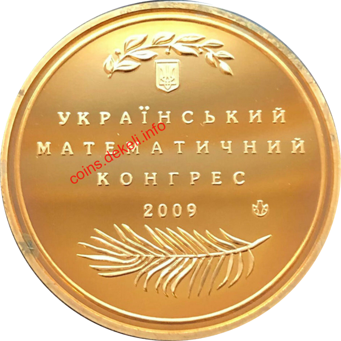 Микола Миколайович Боголюбов. Український математичний конгрес