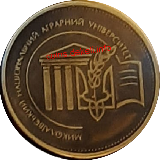 Миколаївський національний аграрний університет