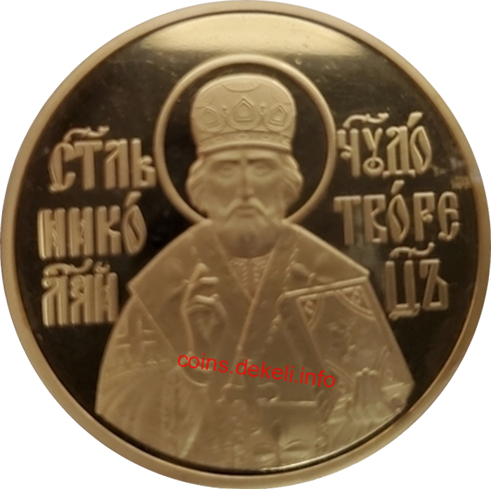 Миколай чудотворець