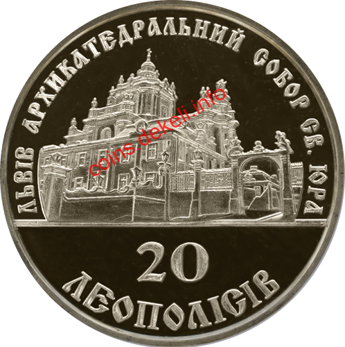 20 леополісів Митрополит Андрей Шептицький