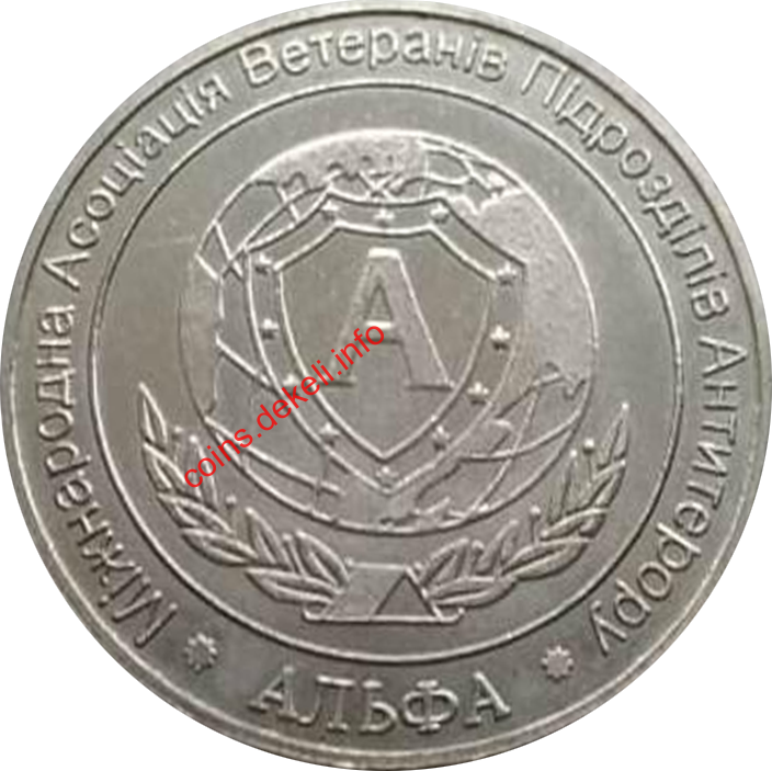 Міжнародна Асоціація Ветеранів Підрозділів Антитерору АЛЬФА