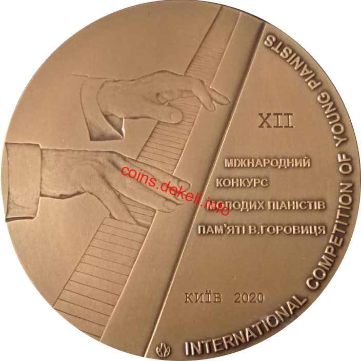 Міжнародний конкурс молодих піаністів пам'яті В. Горовиця