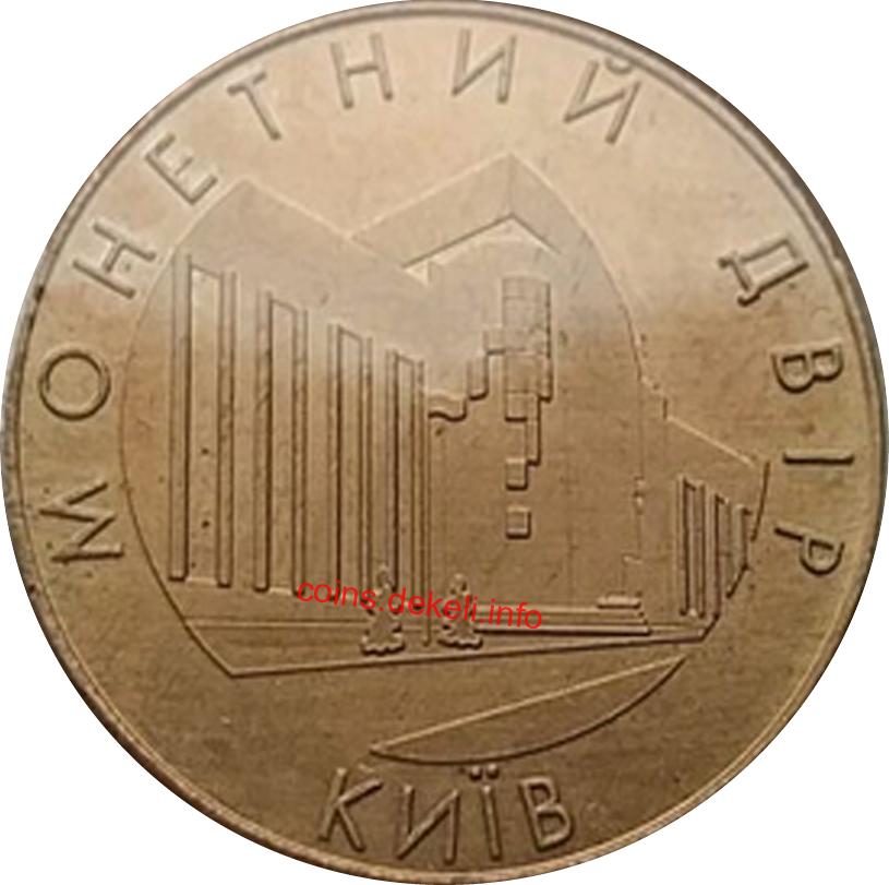 Монетний двір НБУ