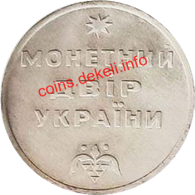 Монетний двір України