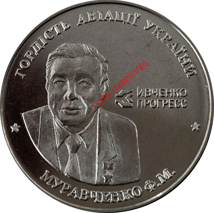 Муравченко Ф.М.