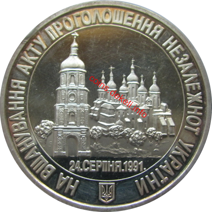 На вшанування Акту проголошення Незалежної України 24 серпня 1991