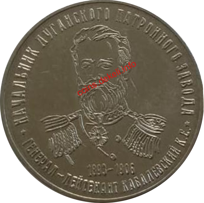 Начальник Луганского патронного завода