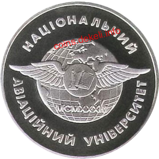 Національний авіаційний університет. 70 років