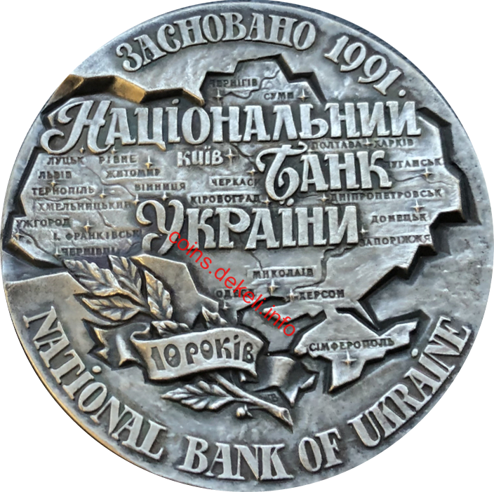 Національний банк України. 10 років
