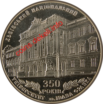 350 років Львівського університету ім. Івана Франка