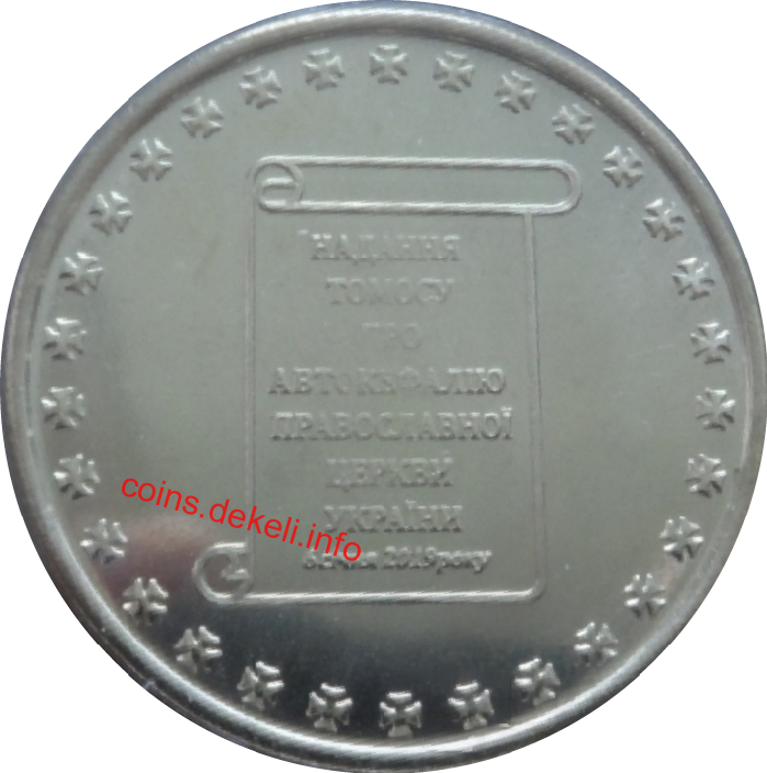 Надання Томосу