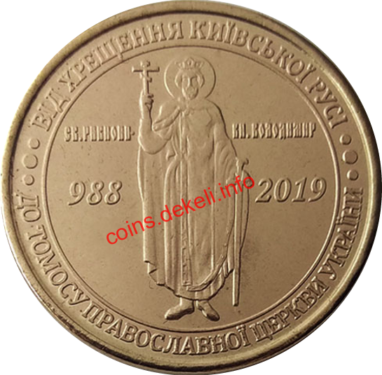 Надання Томосу