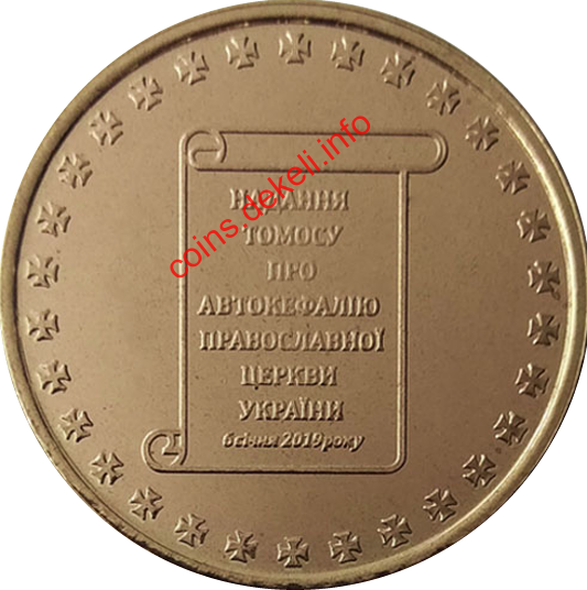 Надання Томосу