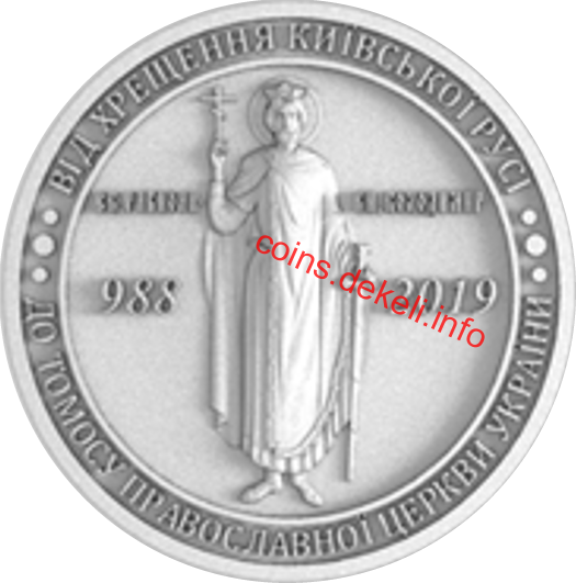 Надання Томосу