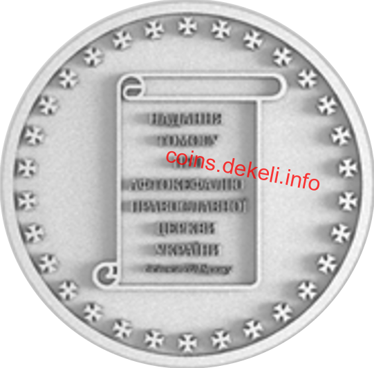 Надання Томосу