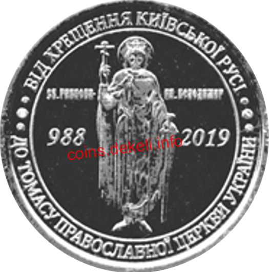 Надання Томосу