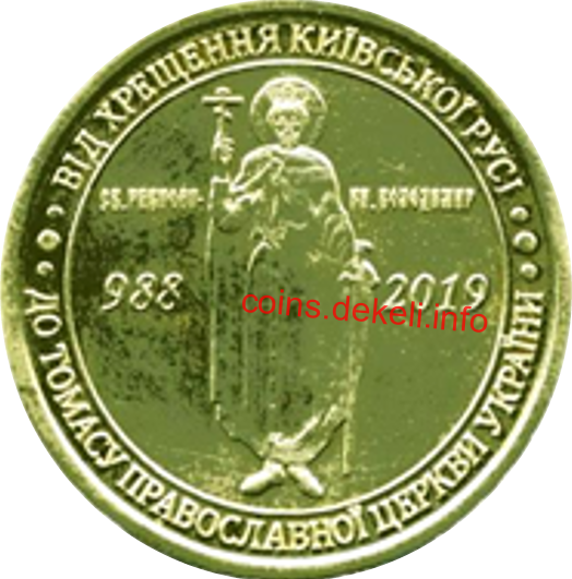 Надання Томосу