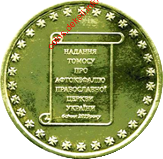 Надання Томосу