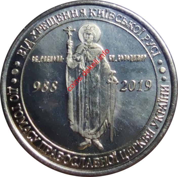 Надання Томосу