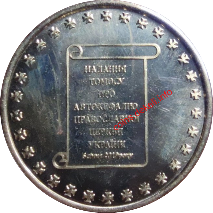 Надання Томосу