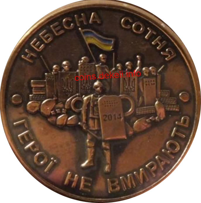 Небесна сотня