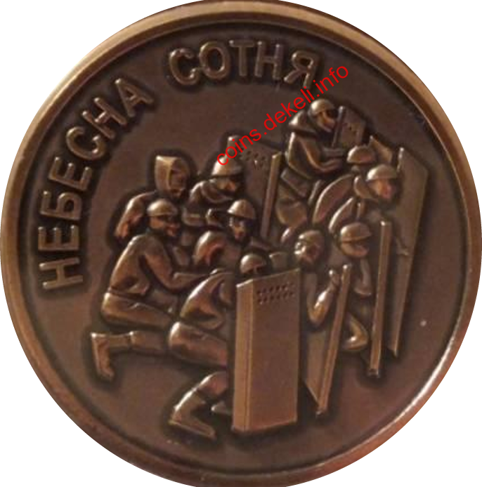 Небесна сотня