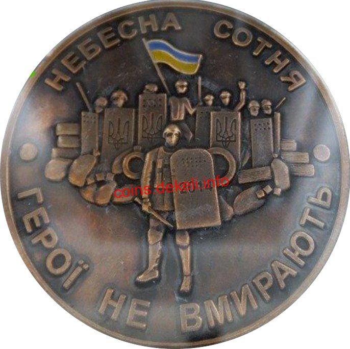 Небесна сотня