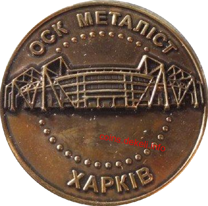 ОСК Металіст Харків