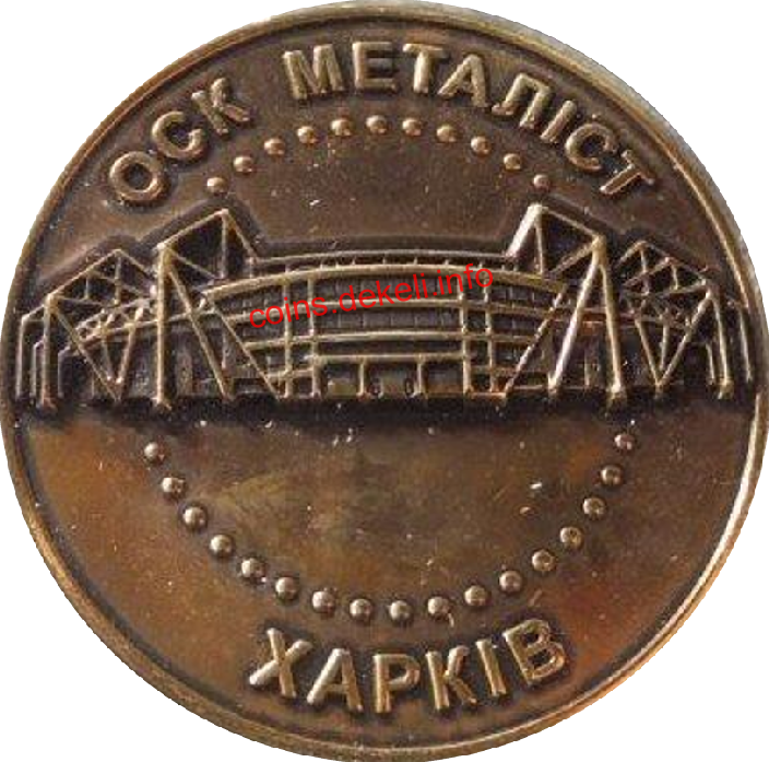 ОСК Металіст Харків