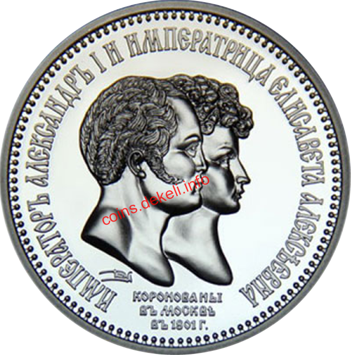 Олександр І і Єлизавета Олександрівна