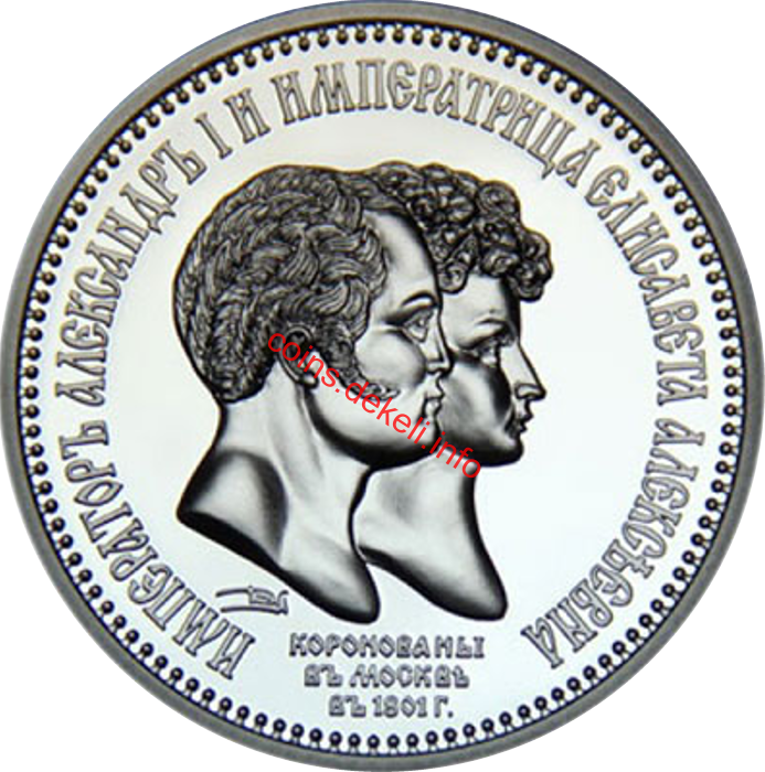 Олександр І і Єлизавета Олександрівна