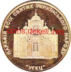 Парафія всіх святих (УГКЦ)