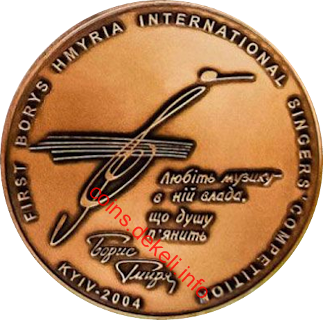 Перший міжнародний конкурс імені Бориса Гмирі.