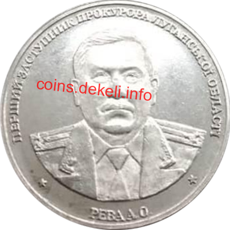 Перший заступник прокурора Луганської області Рева А.О.