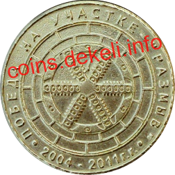 Победа на участке «Размыв» 2007 - 2011