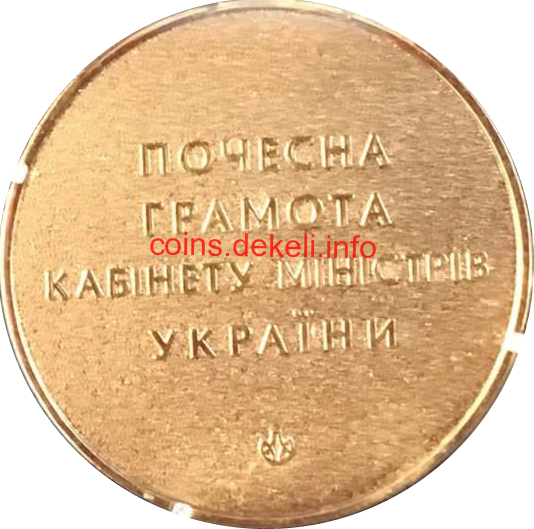 Почесна грамота Кабінету міністрів