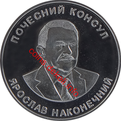 Почесний консул Ярослав Наконечний