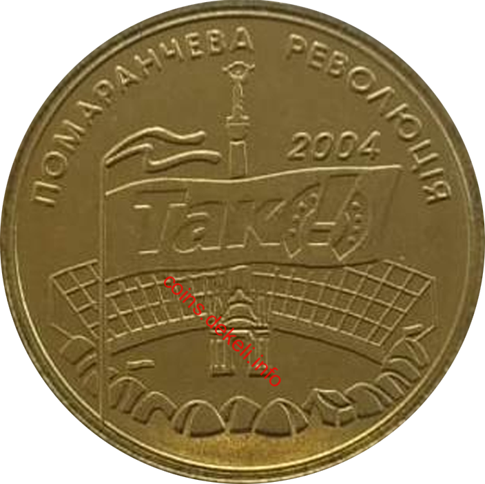 Помаранчева революція