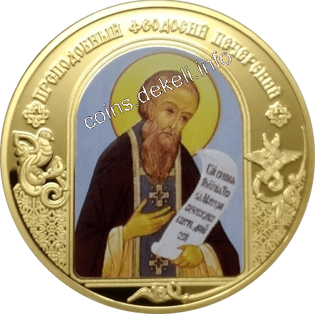 Преподобный Феодосий Печерский