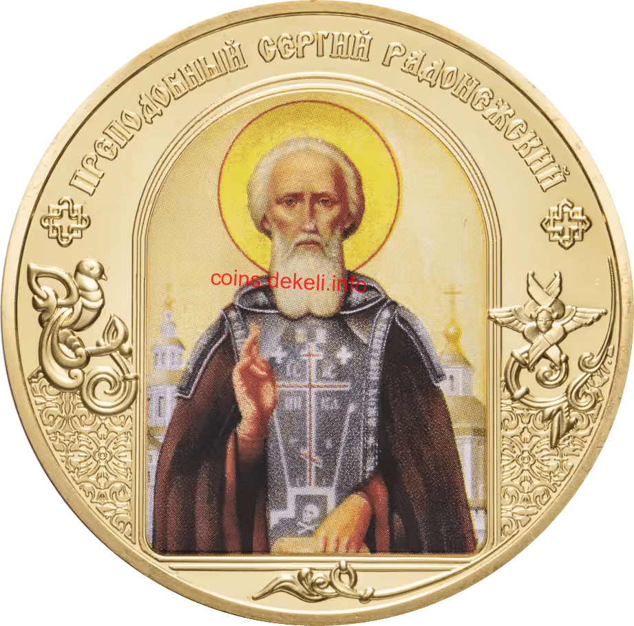 Преподобный Серний Радонежский