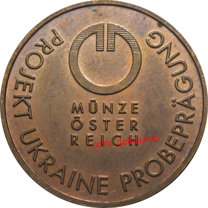 Проба австрійського обладнання на Київському монетному дворі