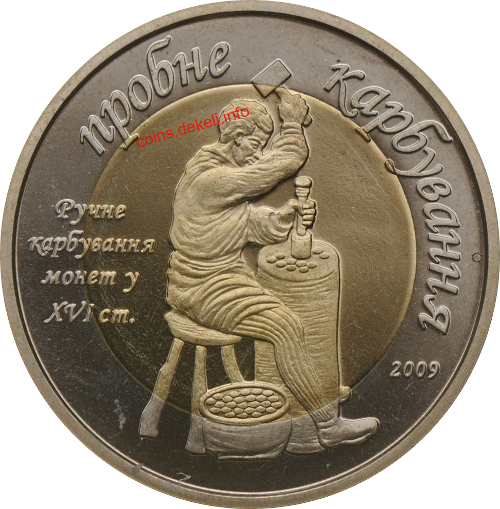 Пробне карбування